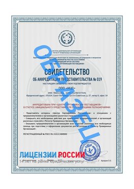 Свидетельство аккредитации РПО НЦС Дудинка Сертификат РПО